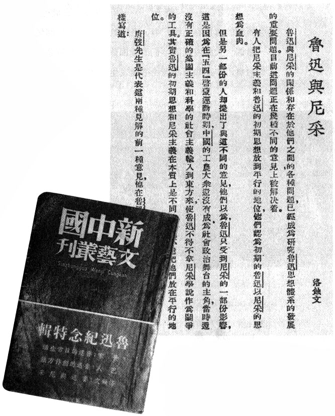 一九三九年，王元化在《新中国文艺丛刊》以笔名发表的长篇论文《鲁迅与尼采》.jpg