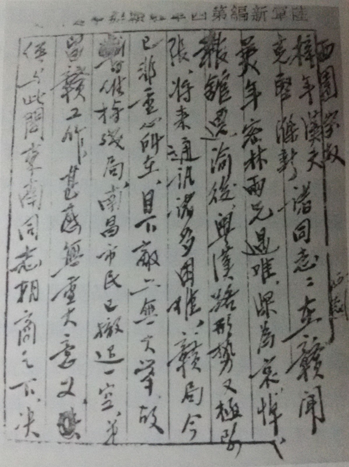石西民以新华日报记者身份在江西采访时给报社领导的信.jpg