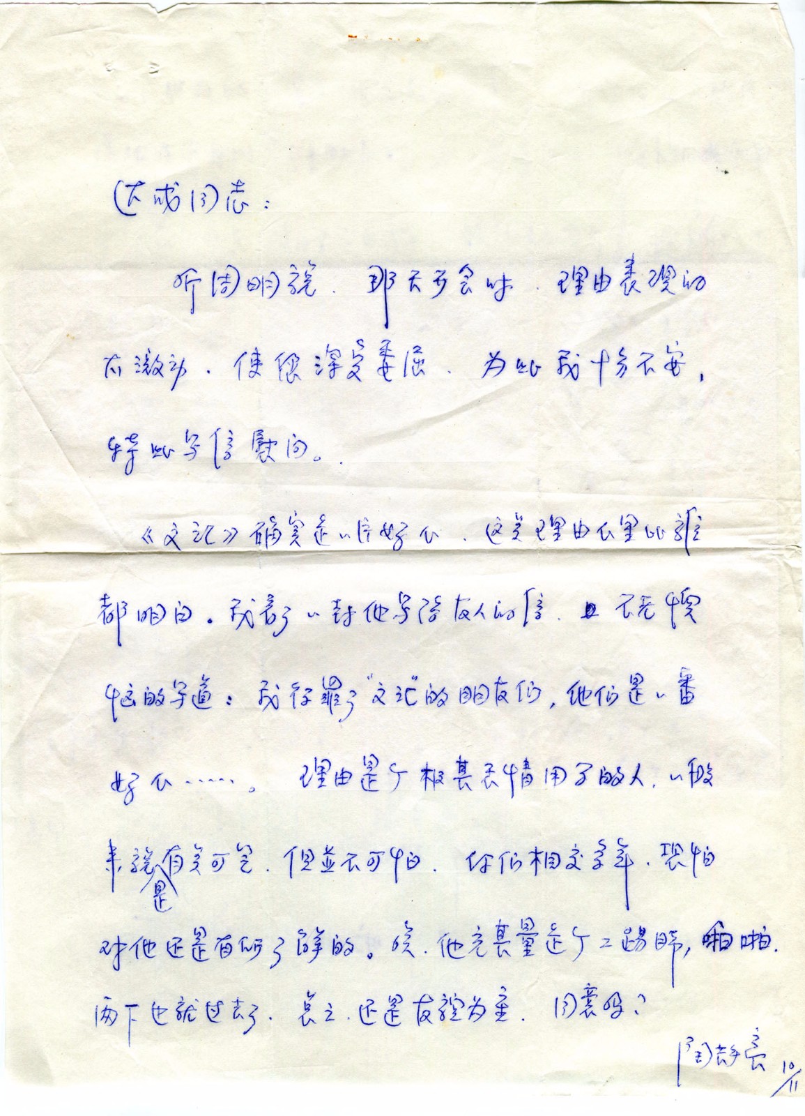 86年11月10日，陶斯亮的信_看图王a.jpg