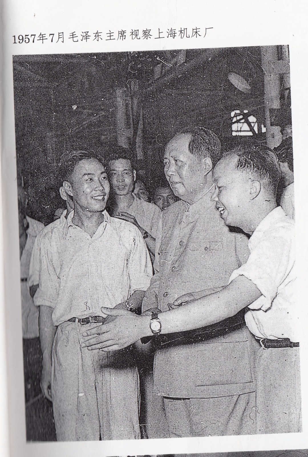1957年7月毛主席视察上海机床厂.jpg