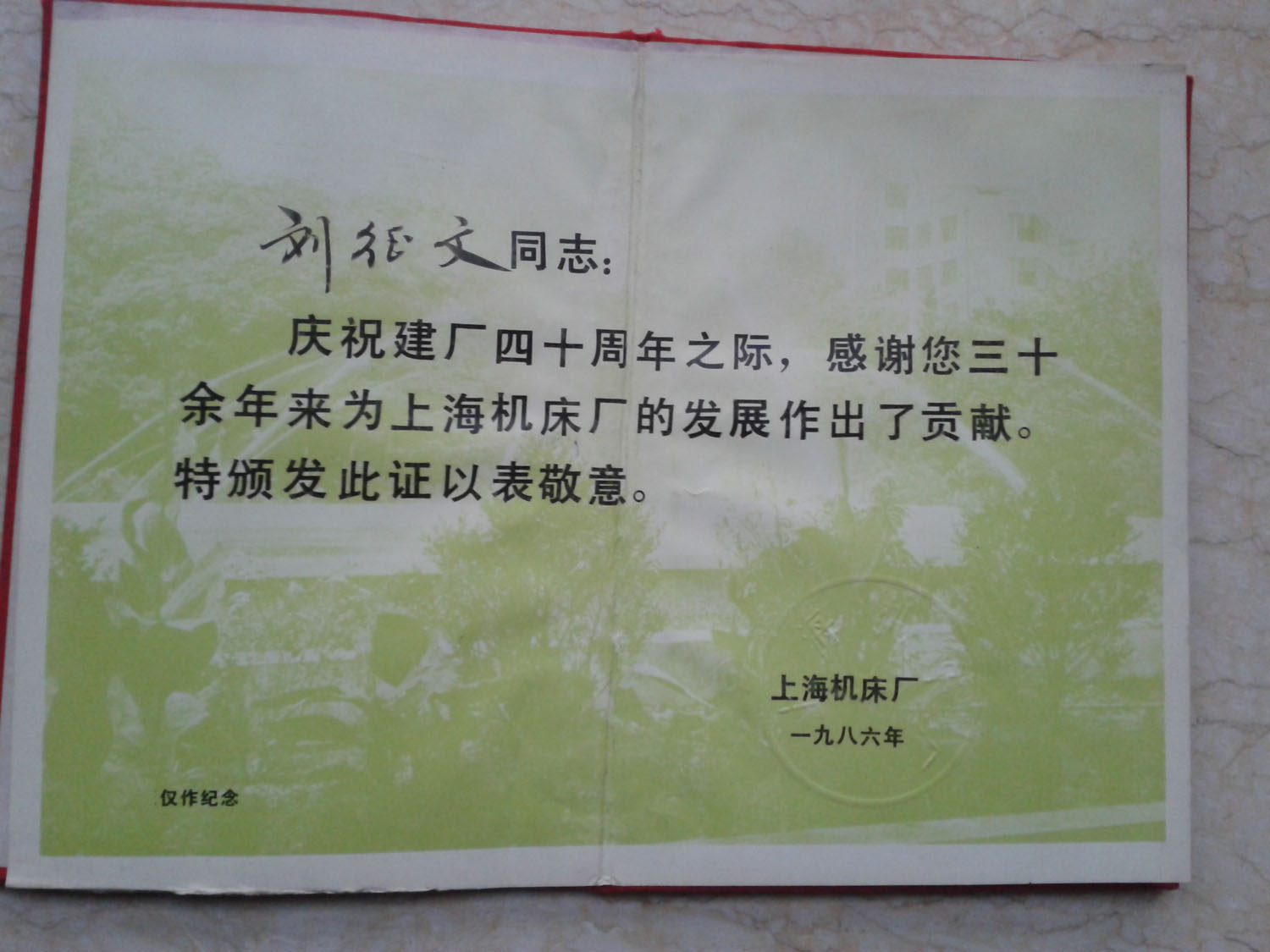 父亲上海机床厂建厂40周年荣誉证书.jpg