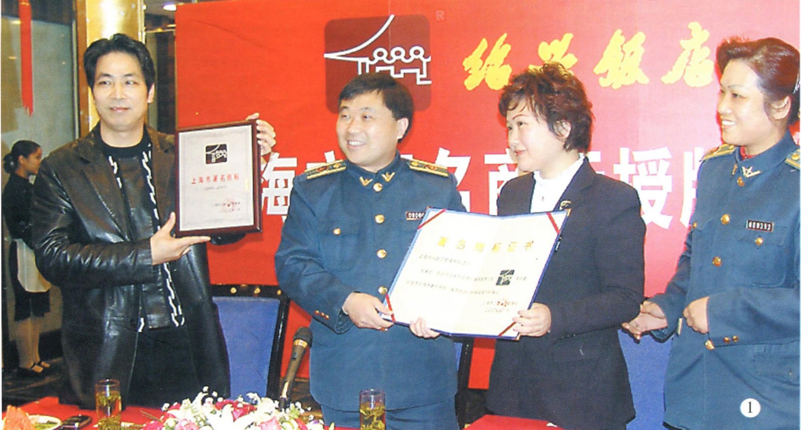 7-2005年绍兴饭店荣获“上海著名商标”.jpg