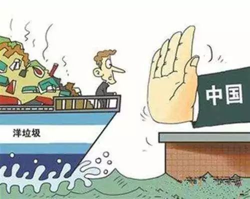 中国拒绝洋垃圾.jpeg