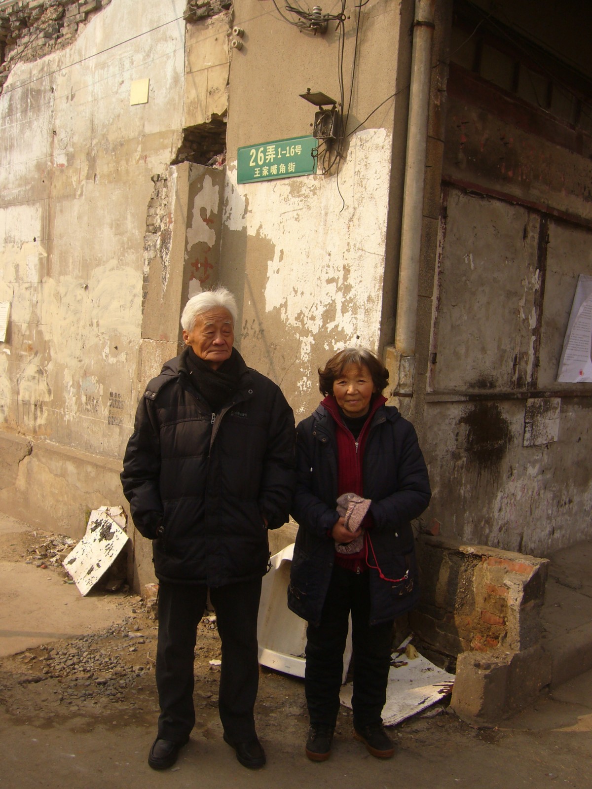 2013年2月13日父母在王家嘴角街旧居路牌下留影.JPG