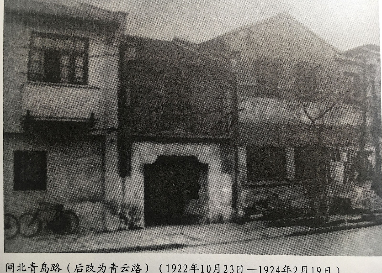 上海大学青岛路（后改名青云路）时期.jpeg