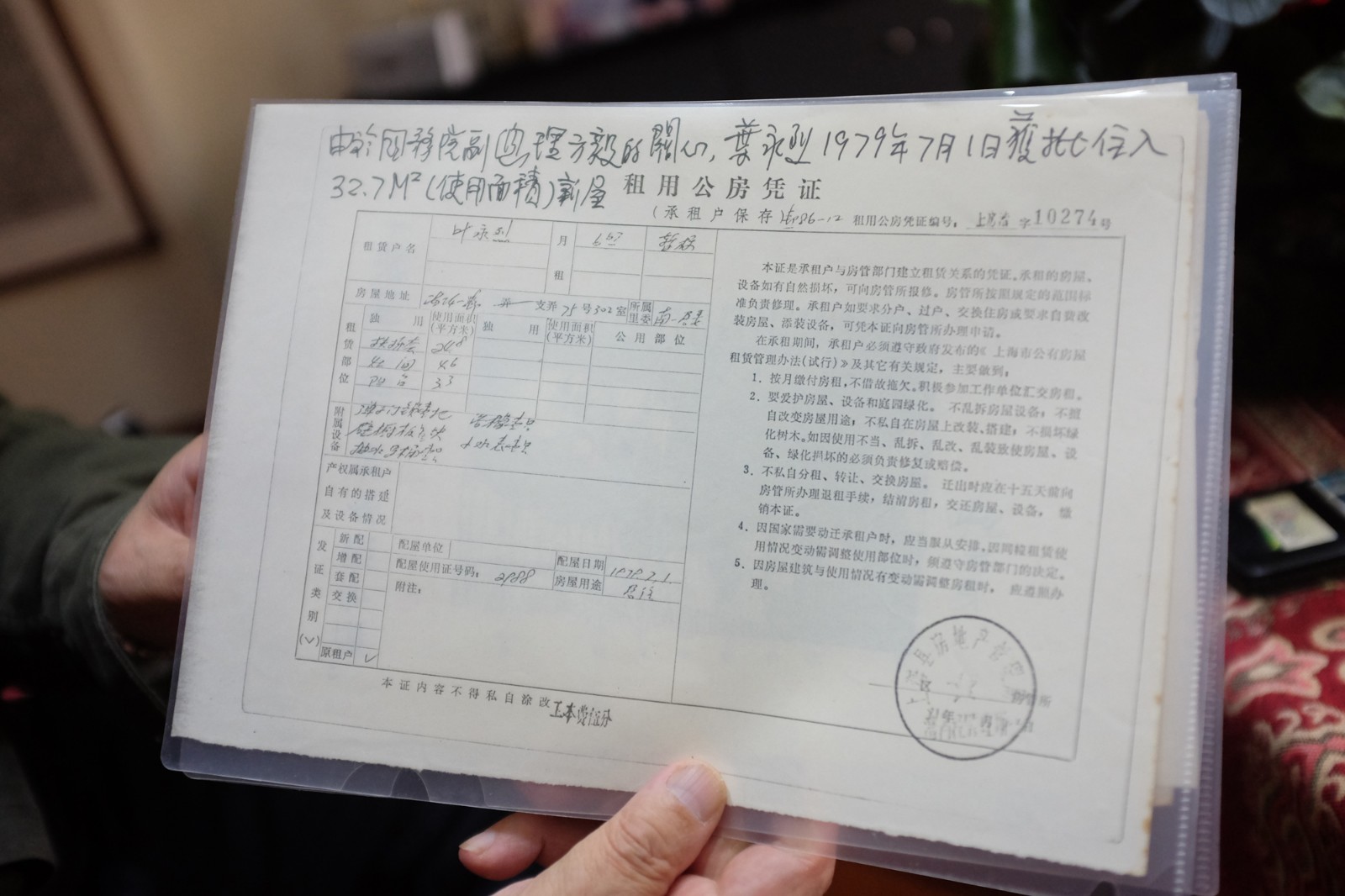 叶永烈于1979年7月1日获批入住的32.7平方米新屋的《租用公房凭证》。.JPG