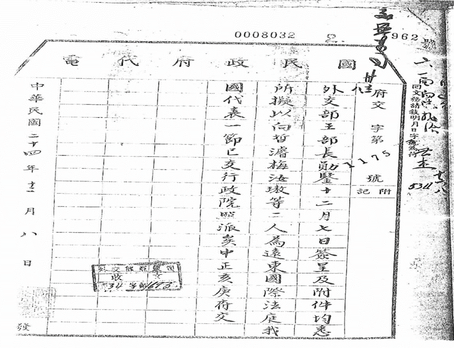图10  1945年12月8日，蒋介石回复外交部的任命公函.png