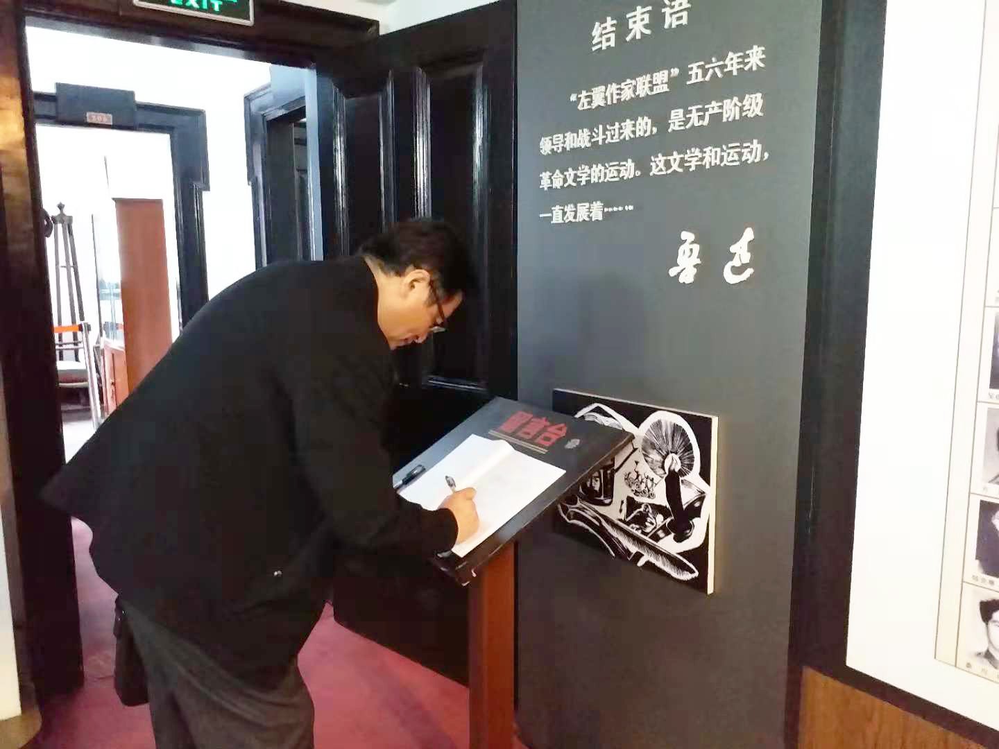 9.作者在上海左联纪念馆留言.JPG