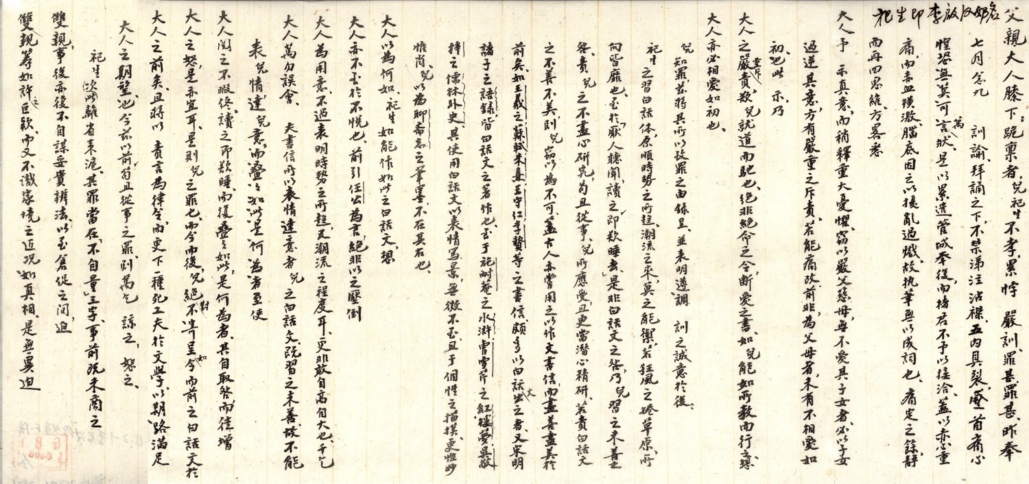 李启汉1920年在上海外国语学社学习时写给父亲的信1.jpg