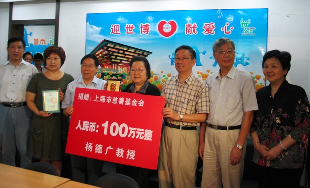 杨德广个人向上海慈善基金会捐赠100万元，成立德广基金.jpg