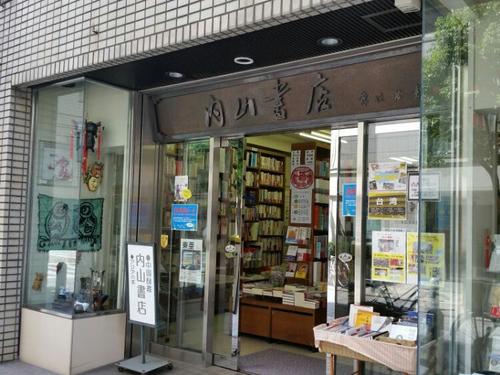 位于东京神保町的内山书店u=1259584769,3246546808&fm=15&gp=0.jpg