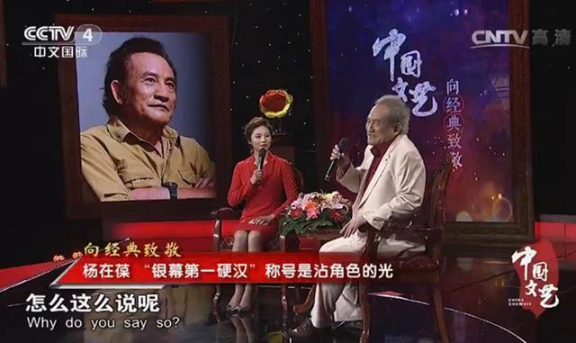 央视访谈杨在葆，他谦虚说第一硬汉是沾角色的光.jpg