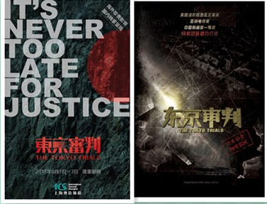 （图4）纪录片《东京审判》第一第二季海报.jpg
