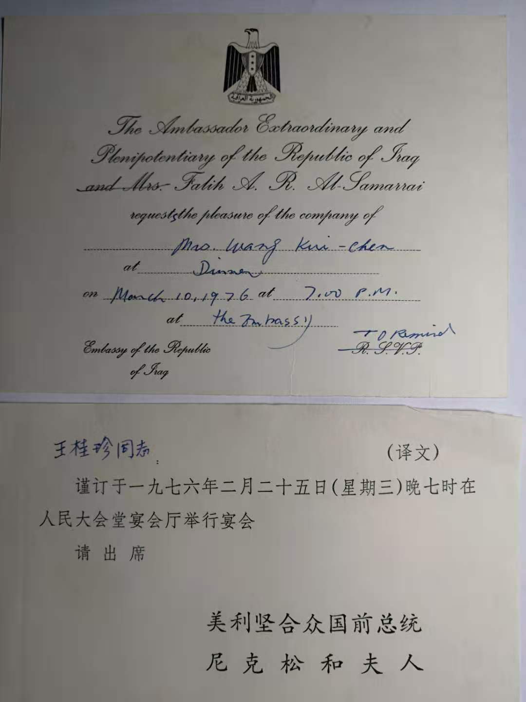 （十九）尼克松夫妇向王桂珍发出的邀请函.JPG