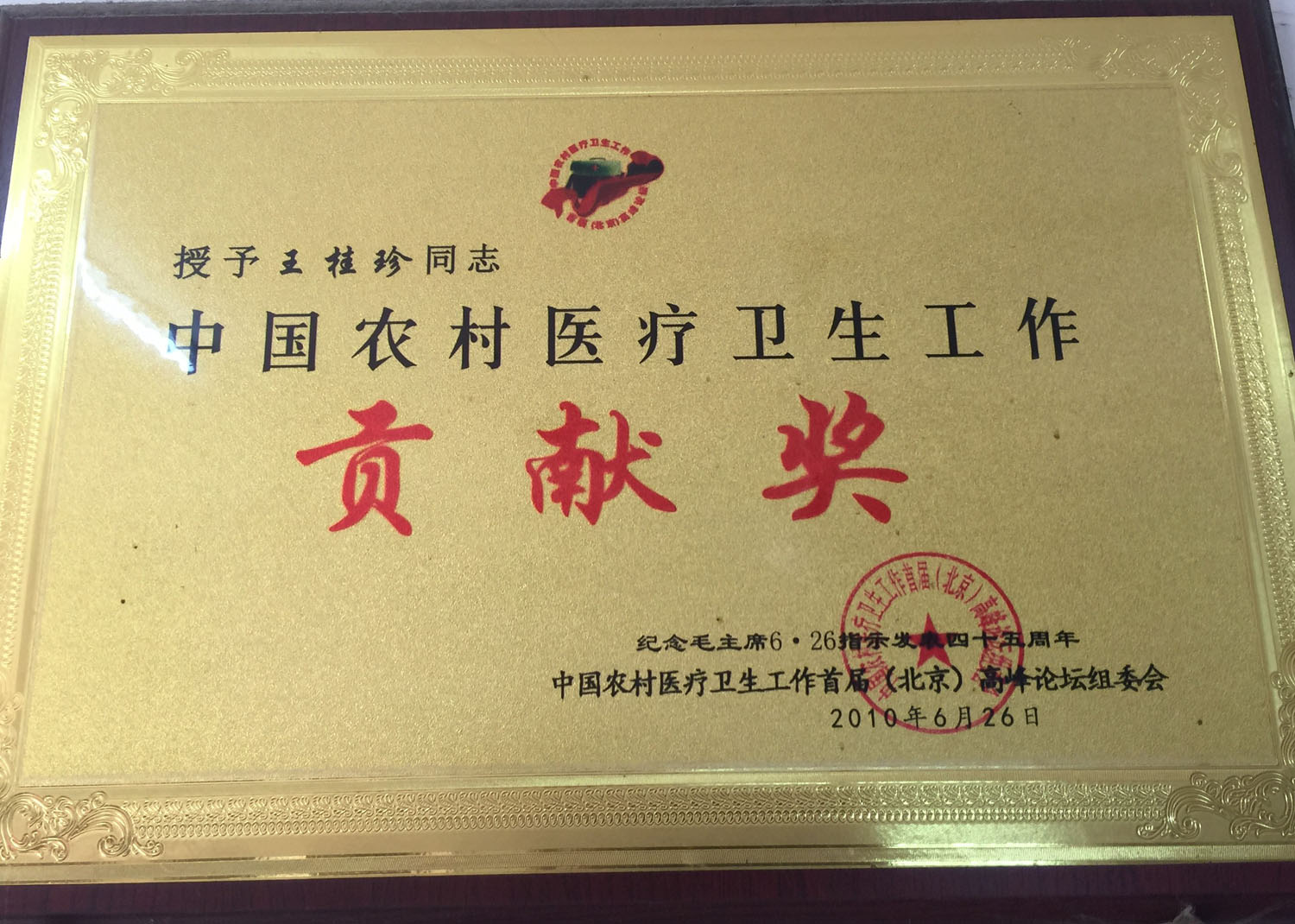 （二十三）_王桂珍获得的奖牌.JPG