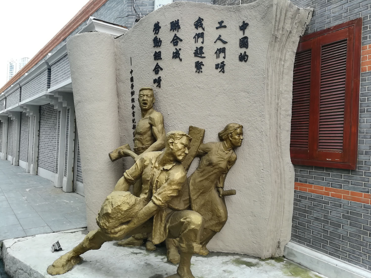 图9：今中国劳动组合书记部旧址建筑外的雕塑.jpg