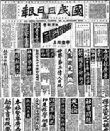 《国民日日报》.png