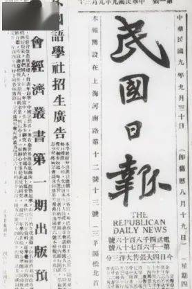 《民国日报》.jpg