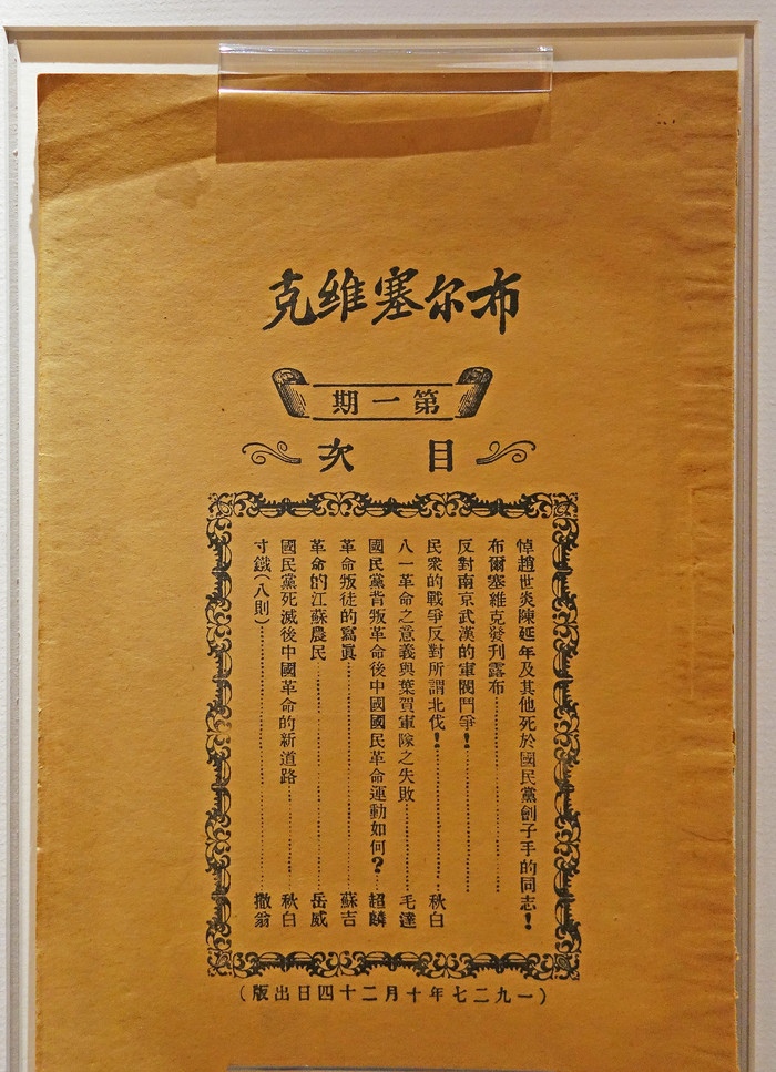 《布尔塞维克》.jpg