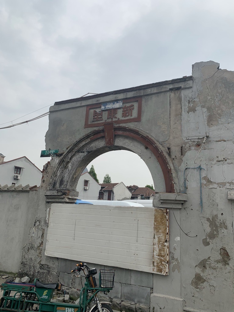 1617951657859807.jpg 杨浦区扬州路190弄(新康里)24号,抗日战争胜利前后的沪东纠察队指挥部旧址 (2).jpg