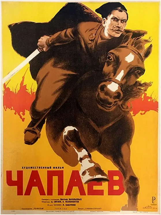 电影《夏伯阳》海报，1935年1月上映.png