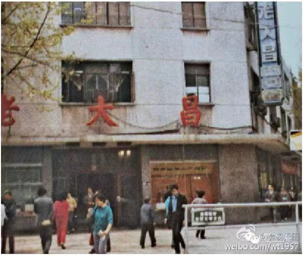 图6·发《上海纪实》-1980年代的老大昌门面（图片来自网络）.jpg