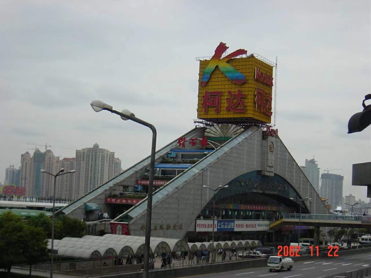 图10·发《上海纪实》-2002年上海金陵东路外滩的柯达广告牌（韩王荣 摄）.jpg