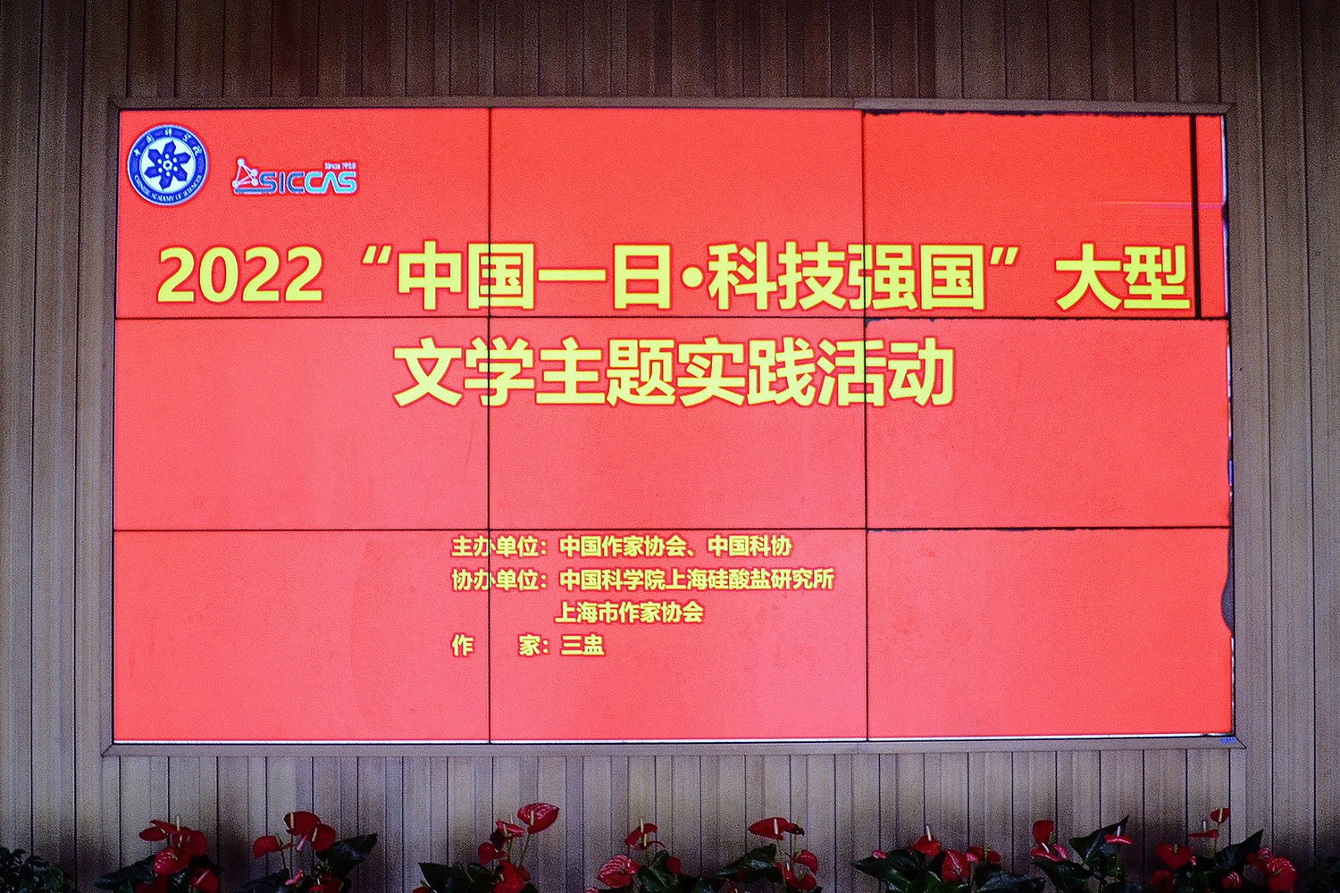 【活动标识】研究所大门正厅最大的电子展板（三盅摄）.jpg