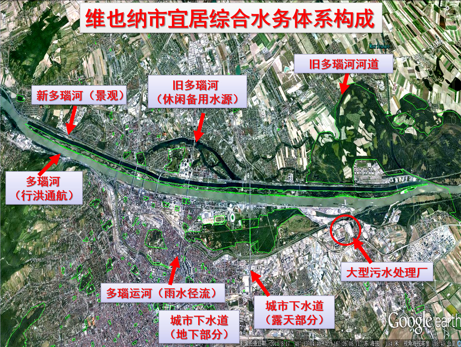 维也纳多瑙河段截弯裁，直改造成“防洪、景观、休闲、排水”四条多瑙河卫星照片.jpg