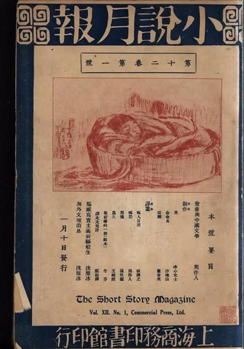 《小说月报》创刊于1910年，是商务印书馆的招牌杂志-C.jpg