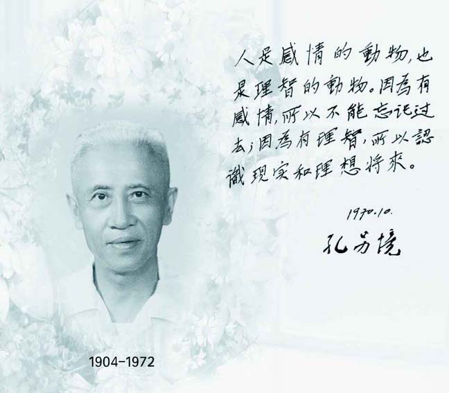 1.孔另境1904-1972.jpg