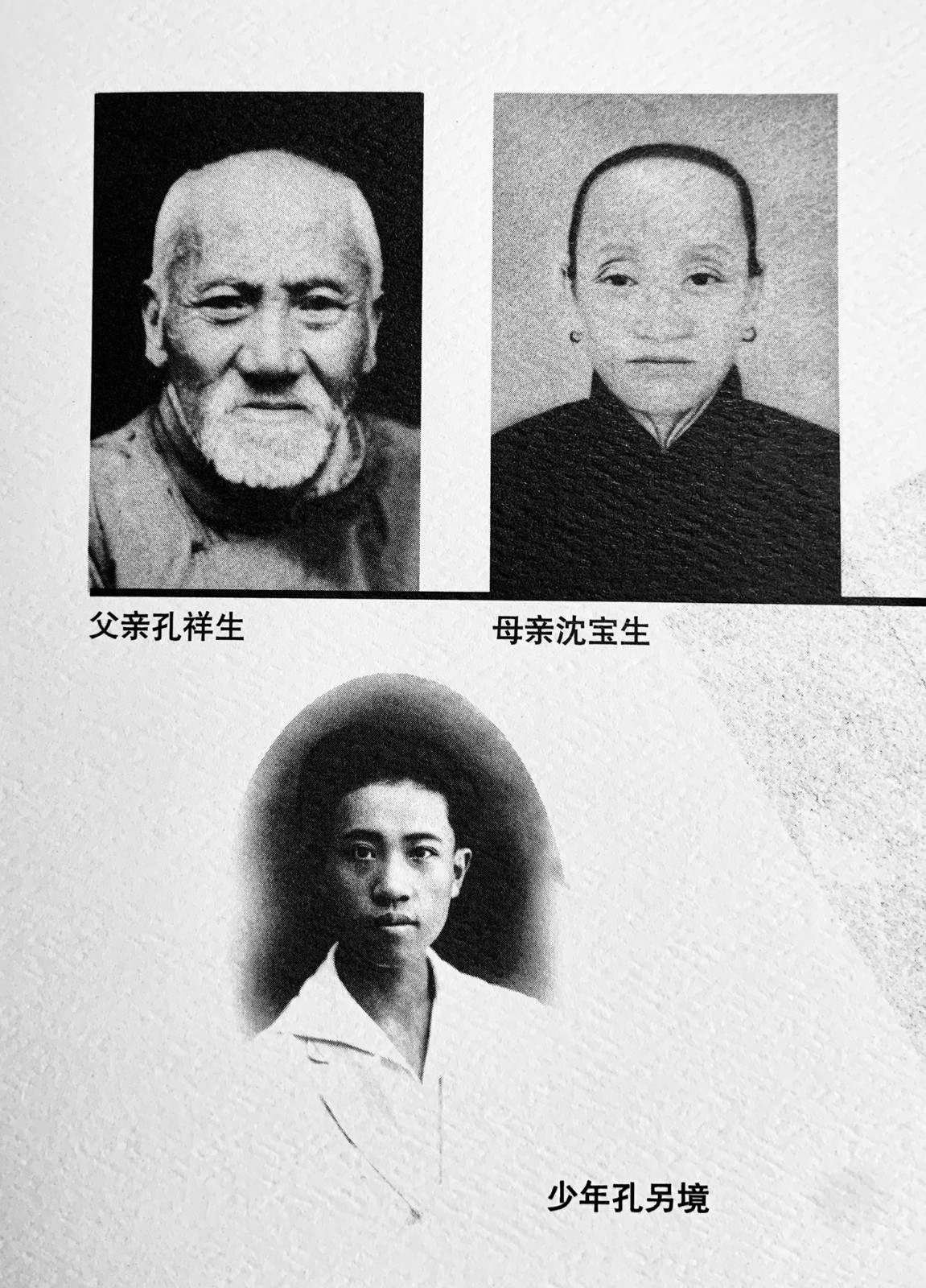 2.少年孔另境与父母.jpg