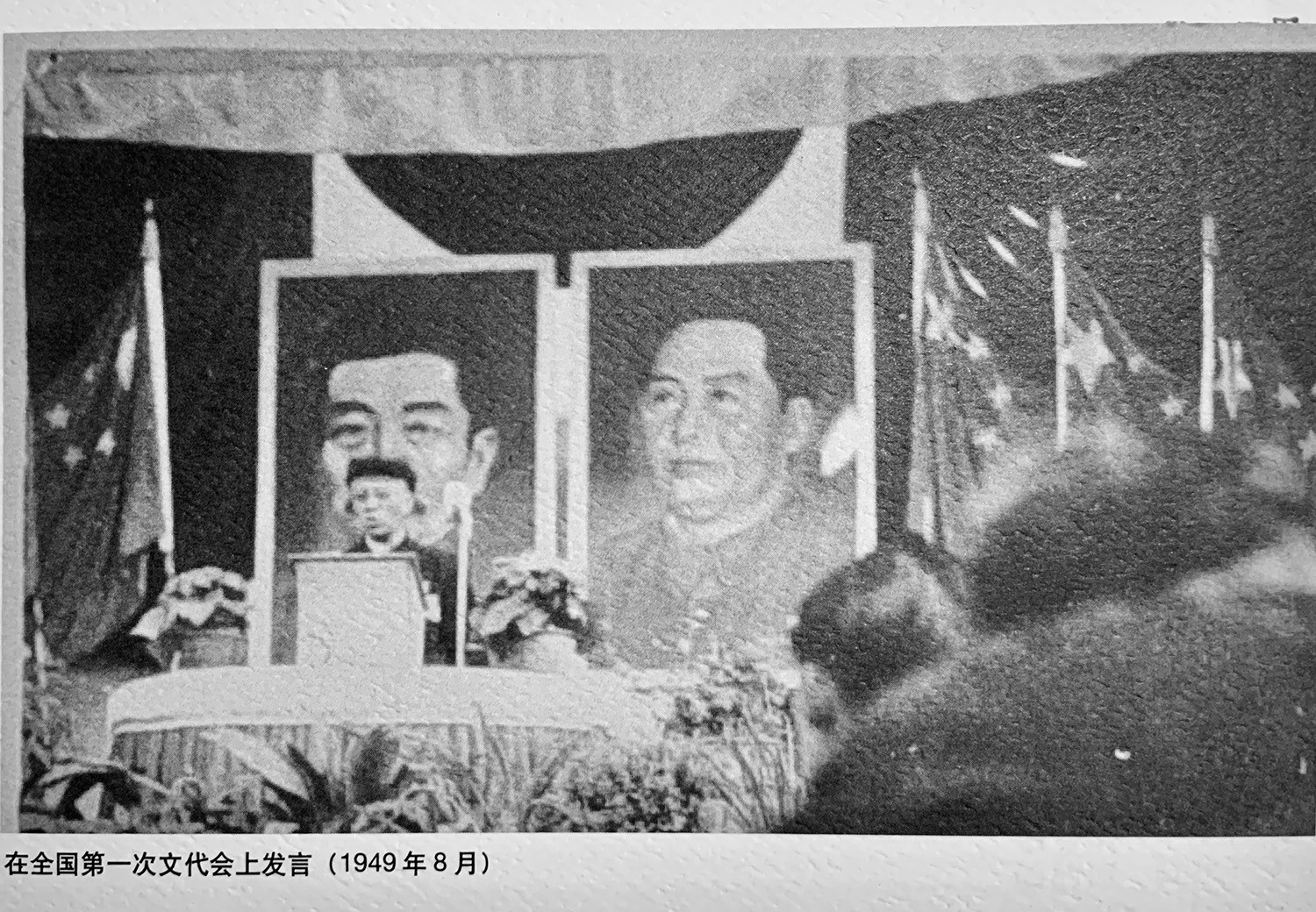 10.1949年8月在全国第一次文代会上发言.jpg