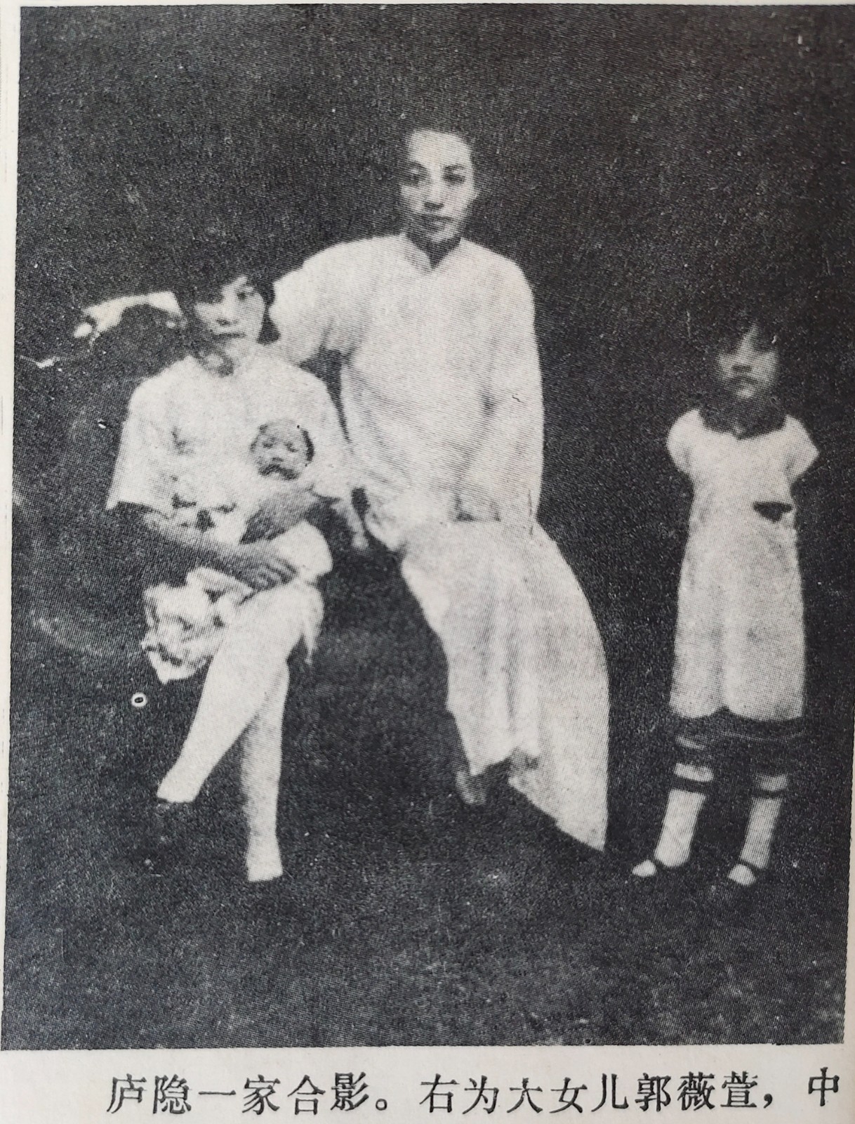 1932年庐隐全家合影（右起：大女儿郭薇萱、李惟建、庐隐，她怀抱小女儿李瀛仙，后改名李恕先）。该照片上世纪80年代初由李惟建先生提供给笔者。.jpg