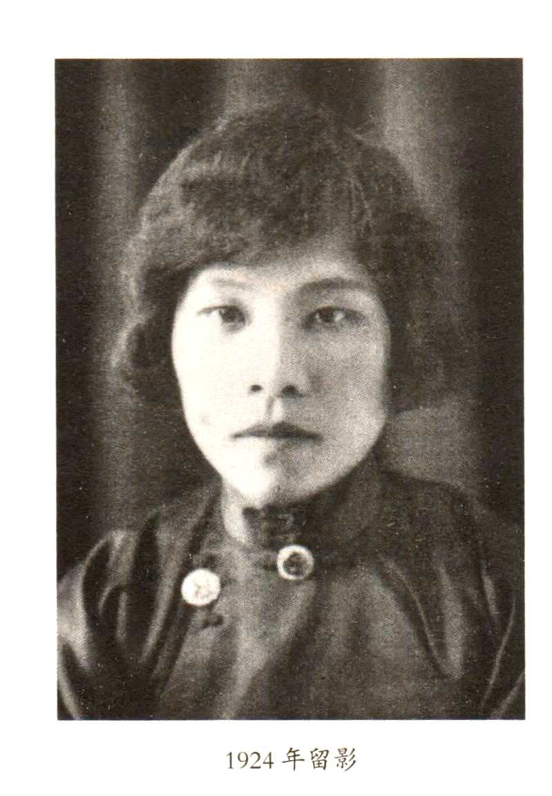 庐隐于1924年摄于上海维纳斯照相馆.jpg